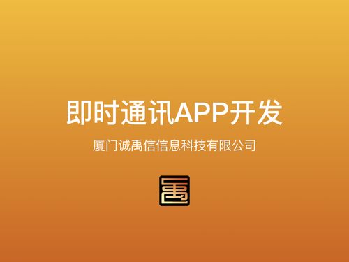 漳州軟件外包 漳州app開發 漳州im即時通訊app開發